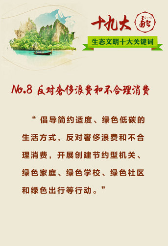 十九大环保
