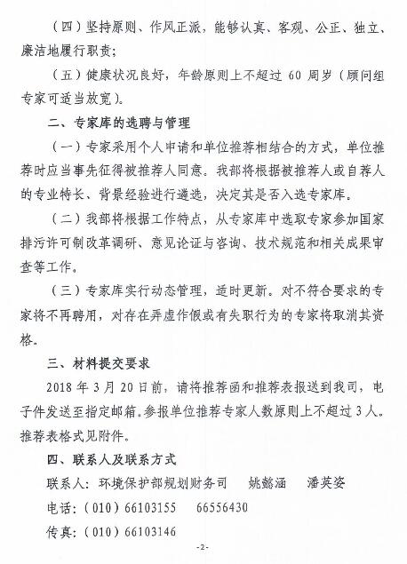 排污许可技术