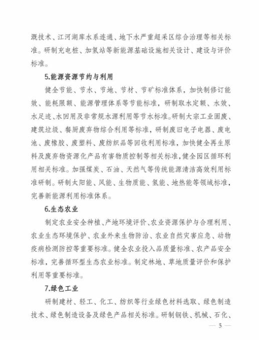 生态文明建设