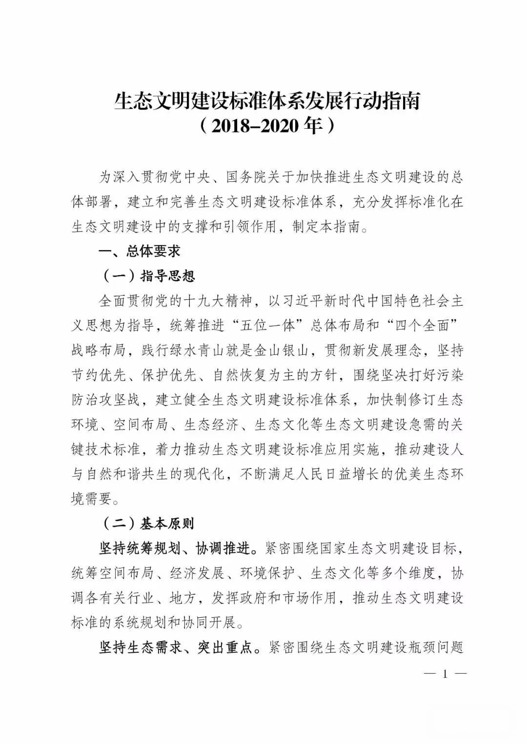 生态文明建设