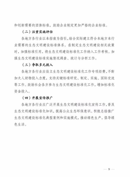 生态文明建设