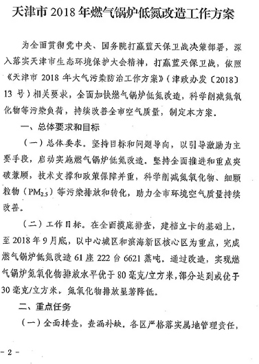 氮氧化物排放,燃气锅炉低氮改造,天津